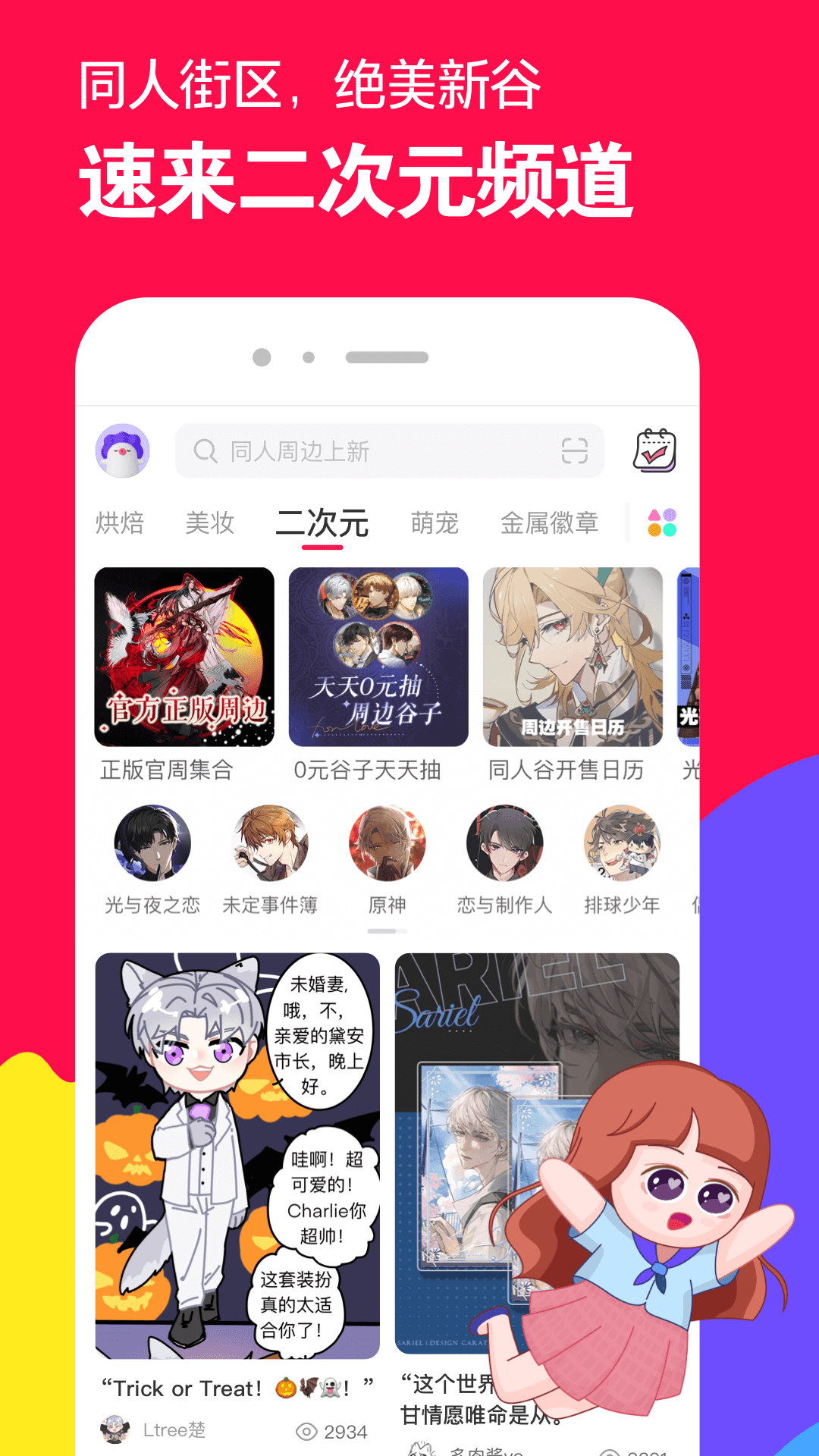 天才少女们玩转校园小说截图